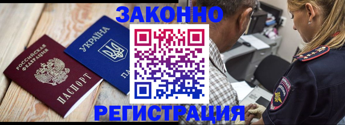 прописка иностранных граждан в Шебекино