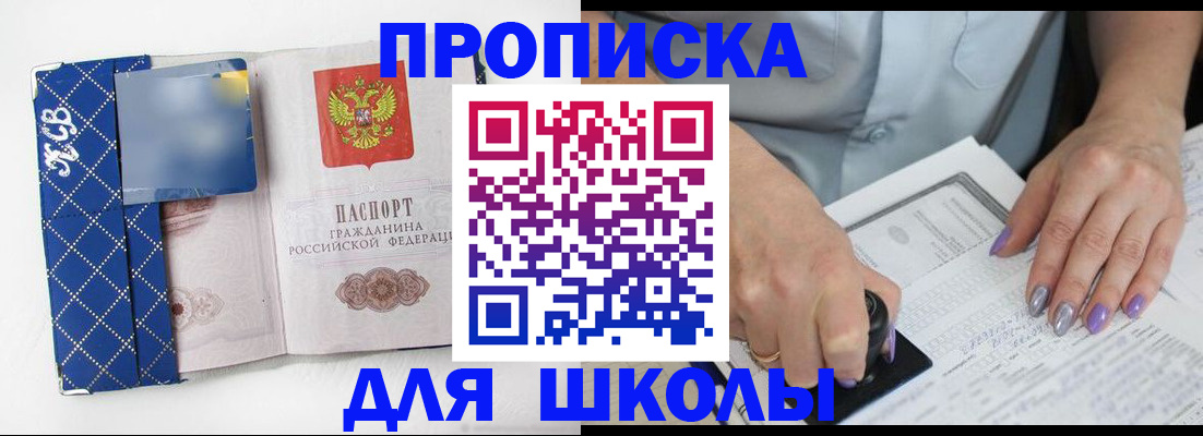 прописка ребенка в Шебекино