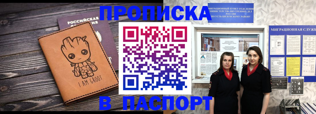 временная регистрация купить в Шебекино