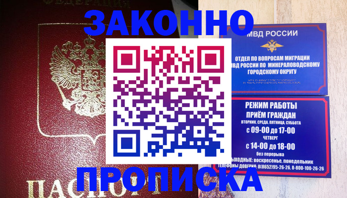 временная регистрация адрес в Шебекино